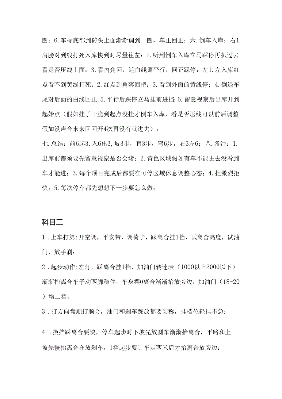 厦门后溪考场科目二和科目三注意事项和图.docx_第2页