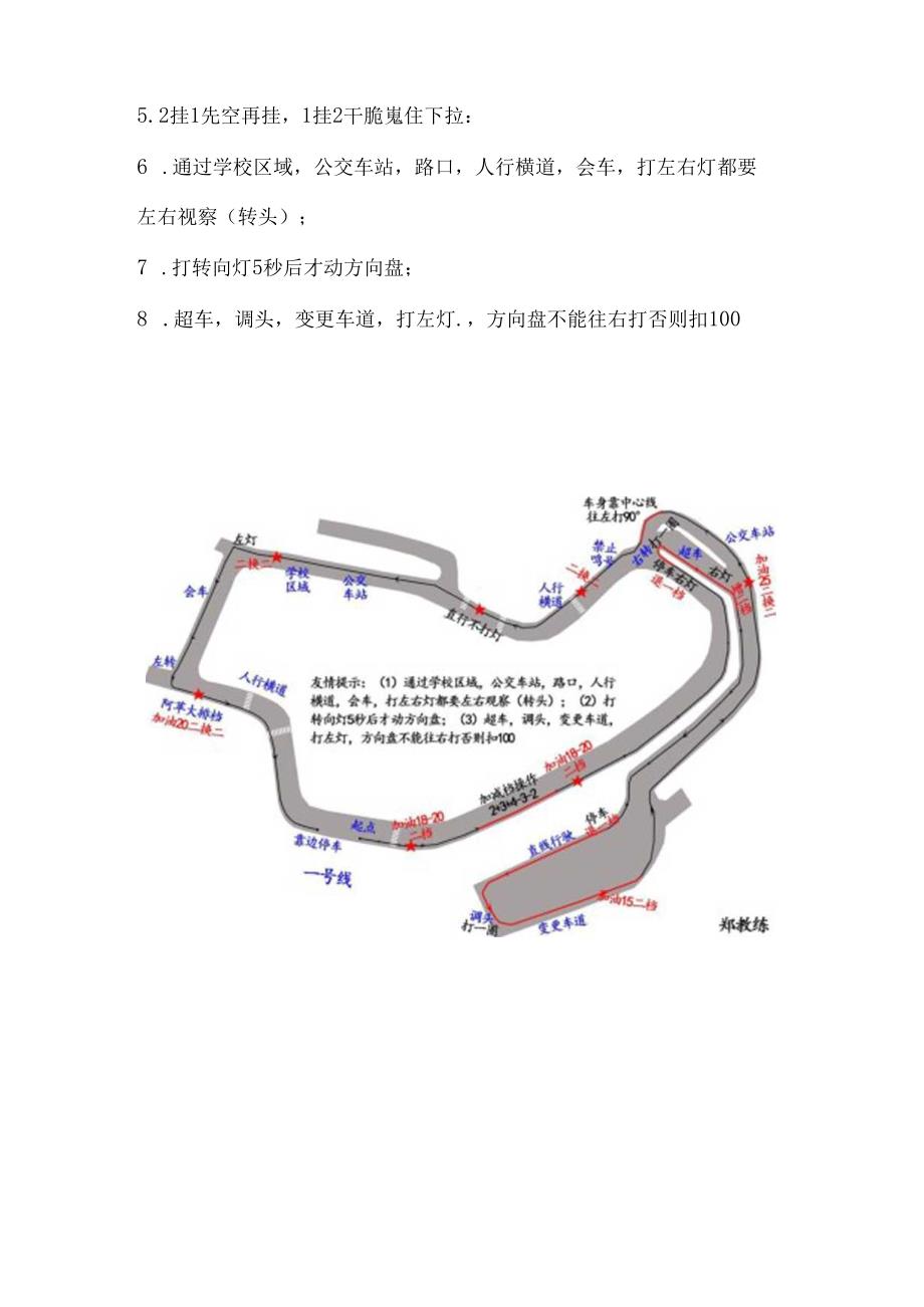 厦门后溪考场科目二和科目三注意事项和图.docx_第3页