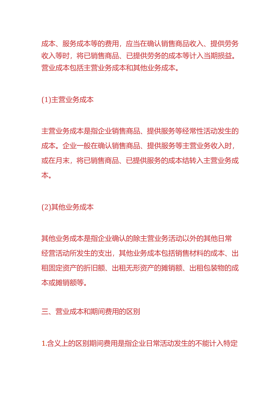 企业管理-营业成本率的计算公式.docx_第2页