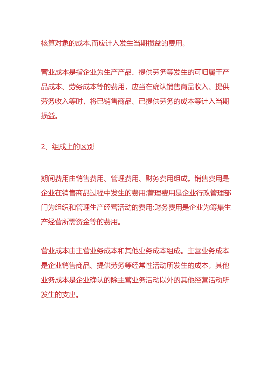 企业管理-营业成本率的计算公式.docx_第3页