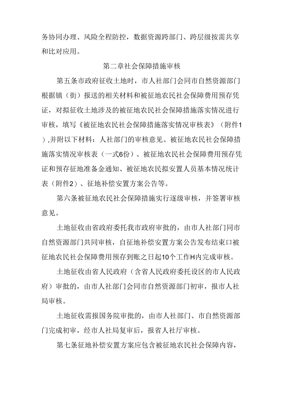 关于对符合条件的被征地农民社会保障对象实行基本养老保险缴费补贴的实施细则.docx_第2页