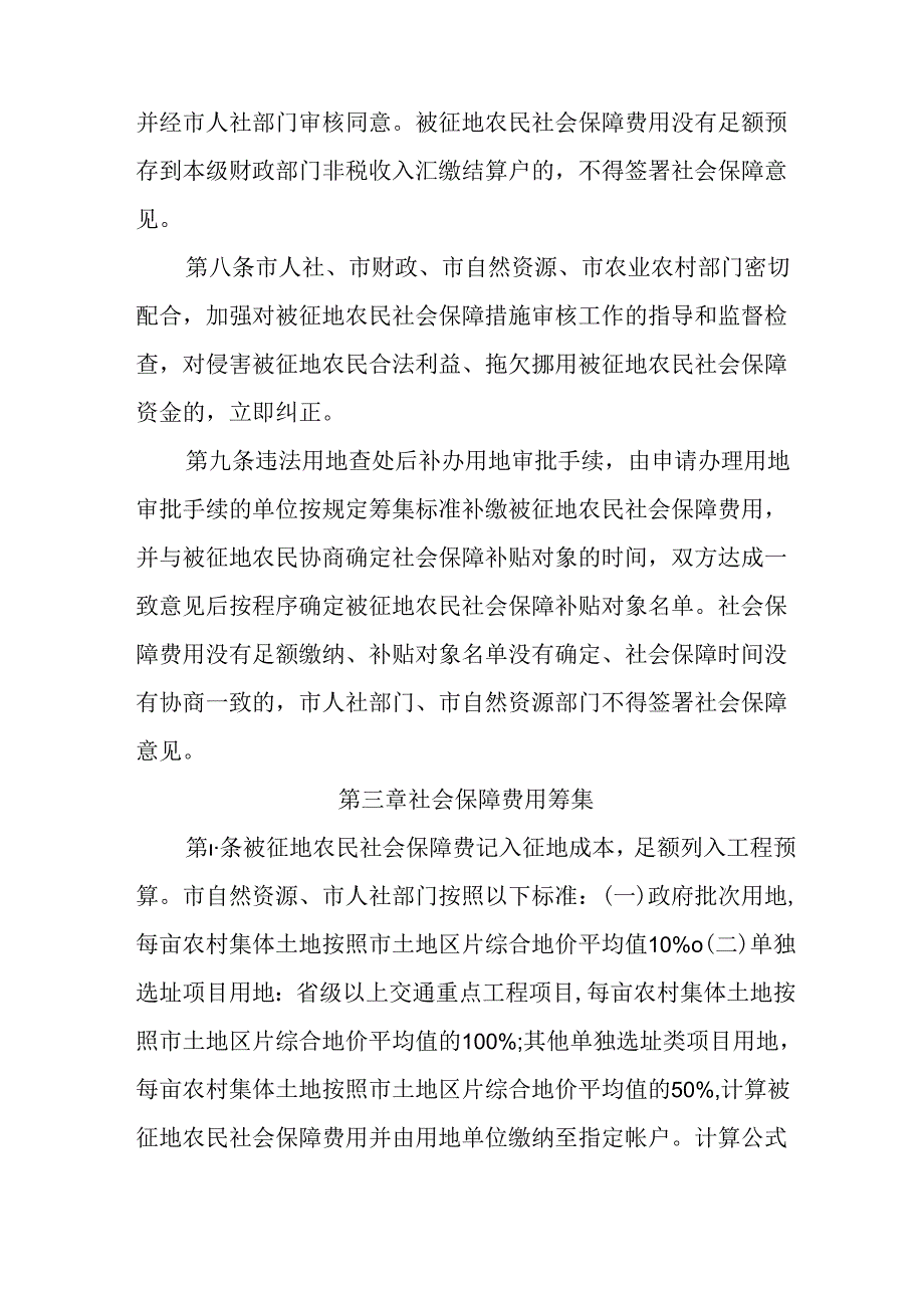 关于对符合条件的被征地农民社会保障对象实行基本养老保险缴费补贴的实施细则.docx_第3页