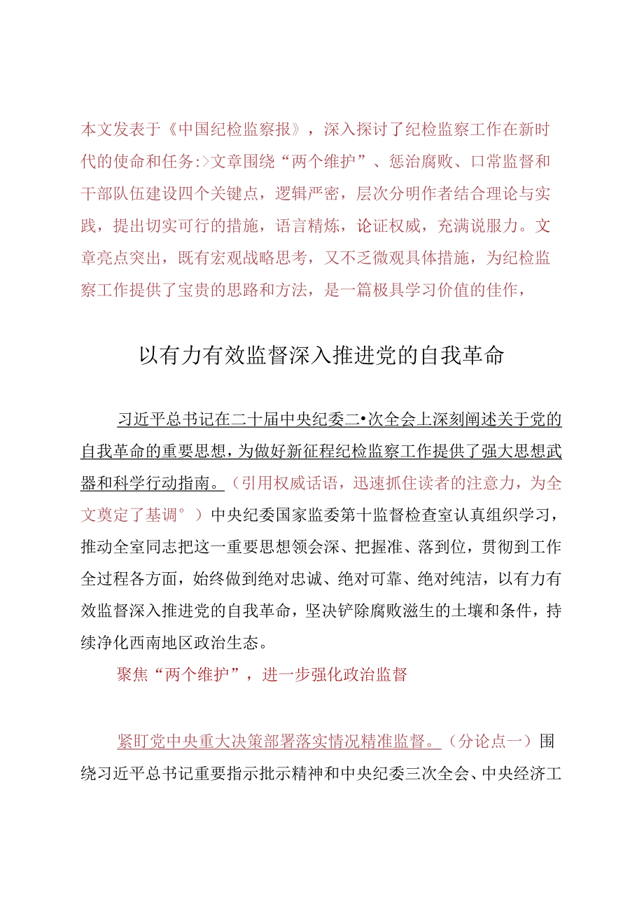 Day50：以有力有效监督深入推进党的自我革命.docx_第1页