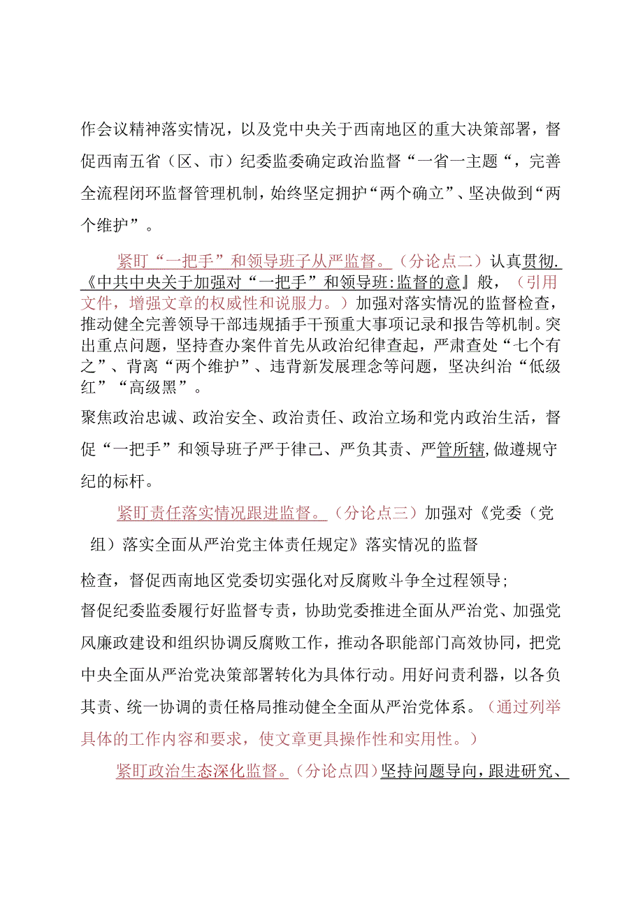 Day50：以有力有效监督深入推进党的自我革命.docx_第2页