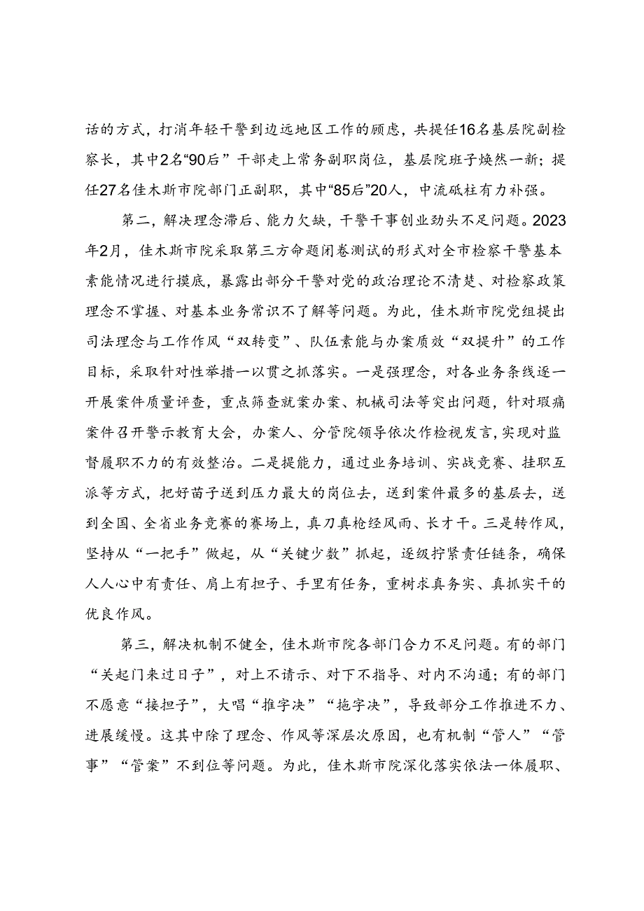 坚持“三个善于”以高质量队伍建设服务推进检察工作现代化.docx_第3页