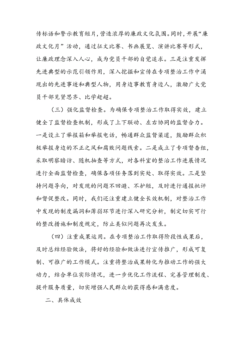 开展群众身边不正之风和腐败问题集中整治工作总结.docx_第2页