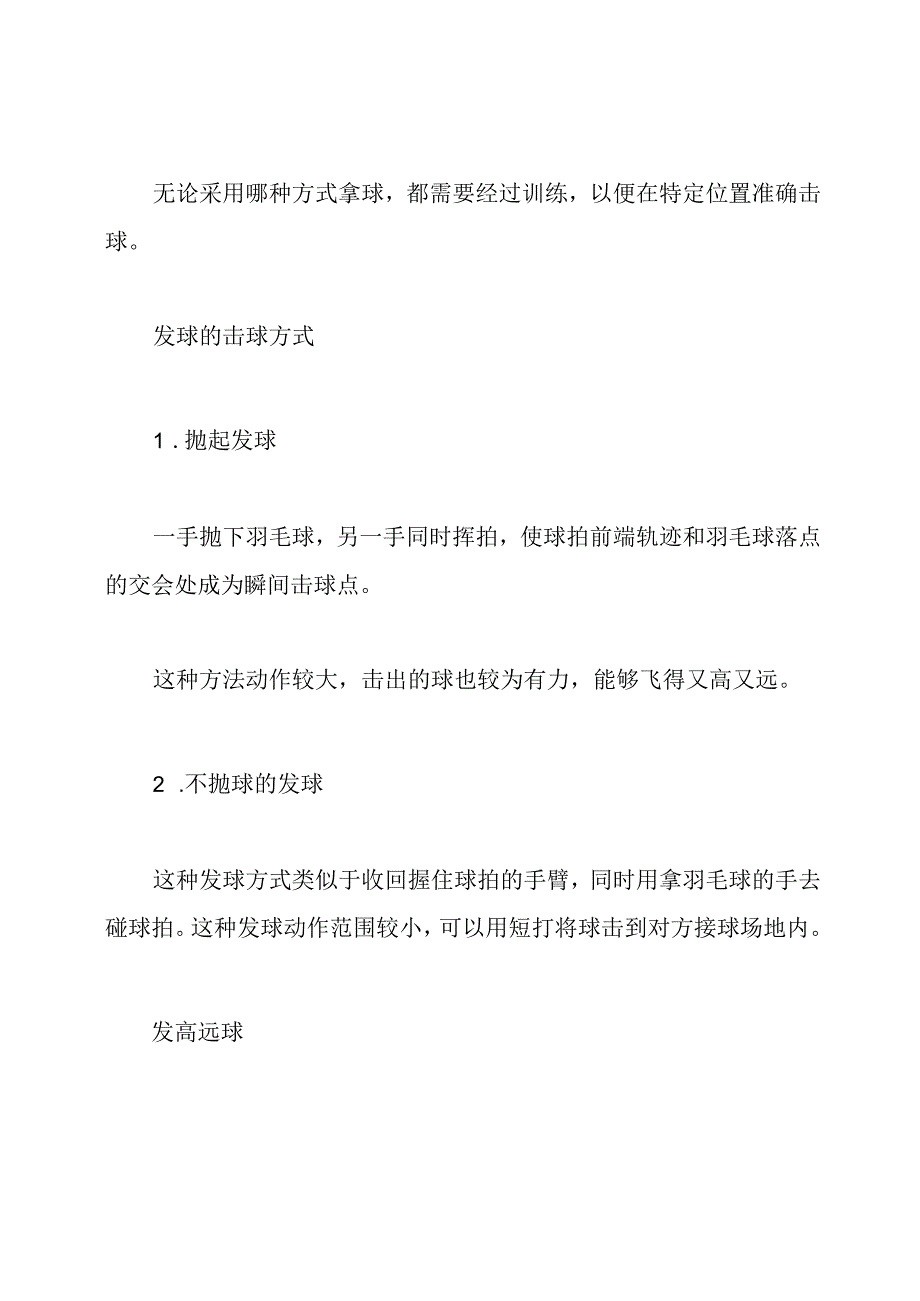 羽毛球的基础知识.docx_第2页