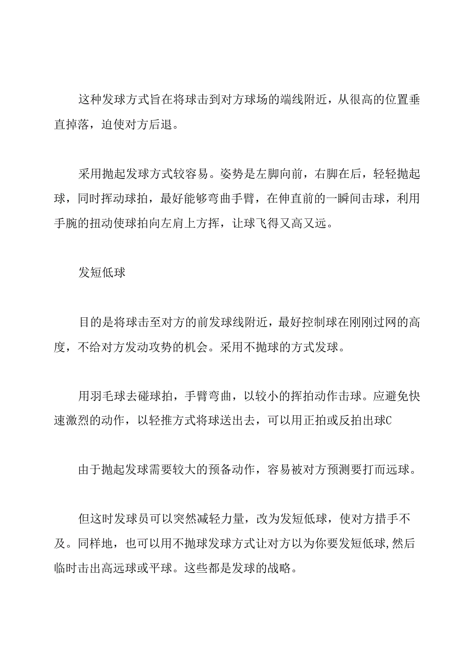 羽毛球的基础知识.docx_第3页