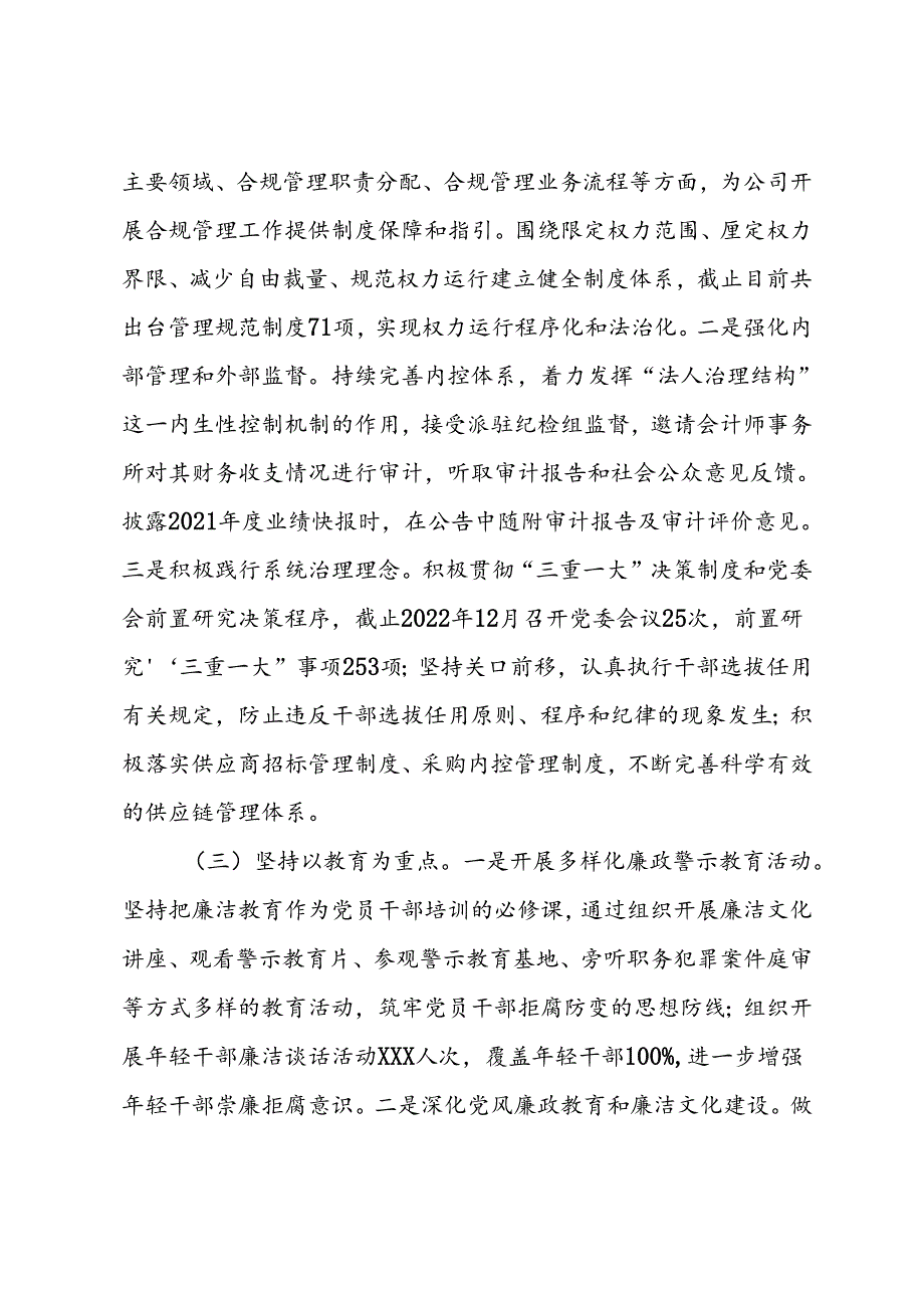 国有企业清廉国企建设工作总结.docx_第2页