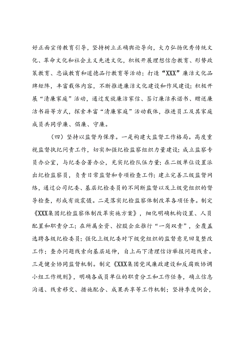 国有企业清廉国企建设工作总结.docx_第3页