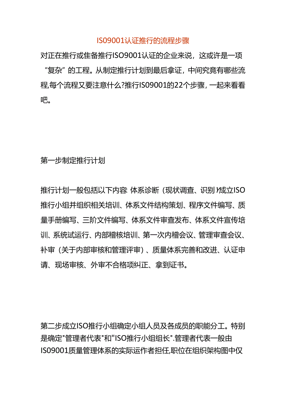 体系认证推行的流程步骤-企业管理.docx_第1页