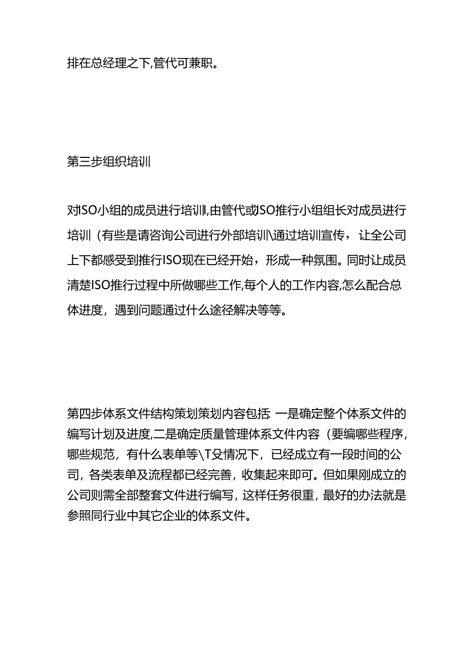 体系认证推行的流程步骤-企业管理.docx_第2页