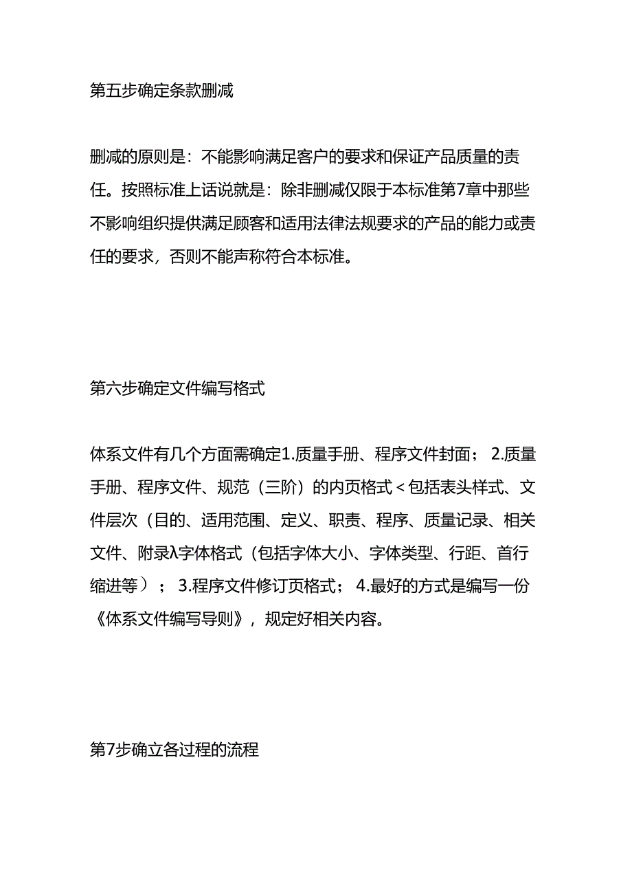 体系认证推行的流程步骤-企业管理.docx_第3页