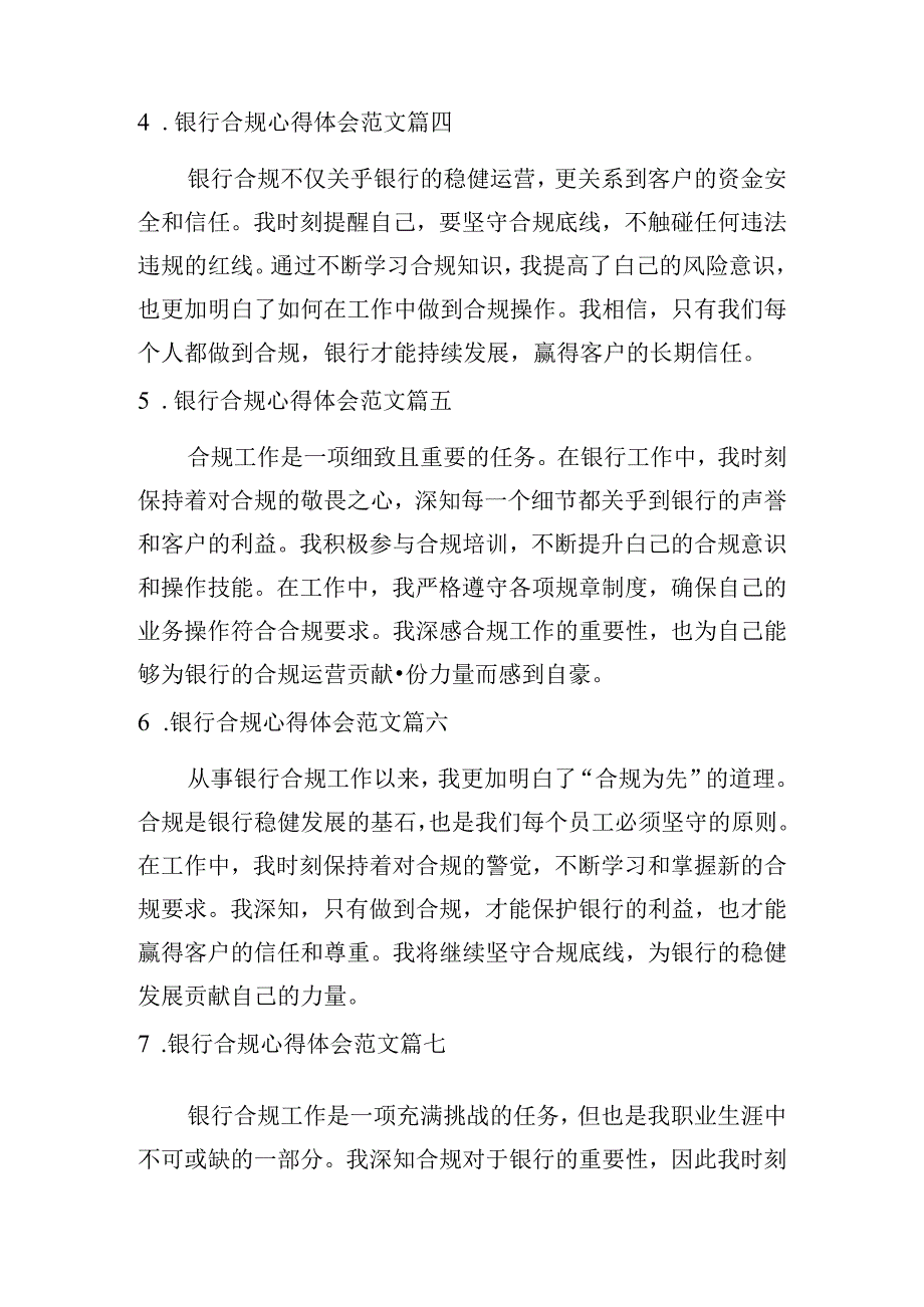 银行合规心得体会范文（摘选10篇）.docx_第2页