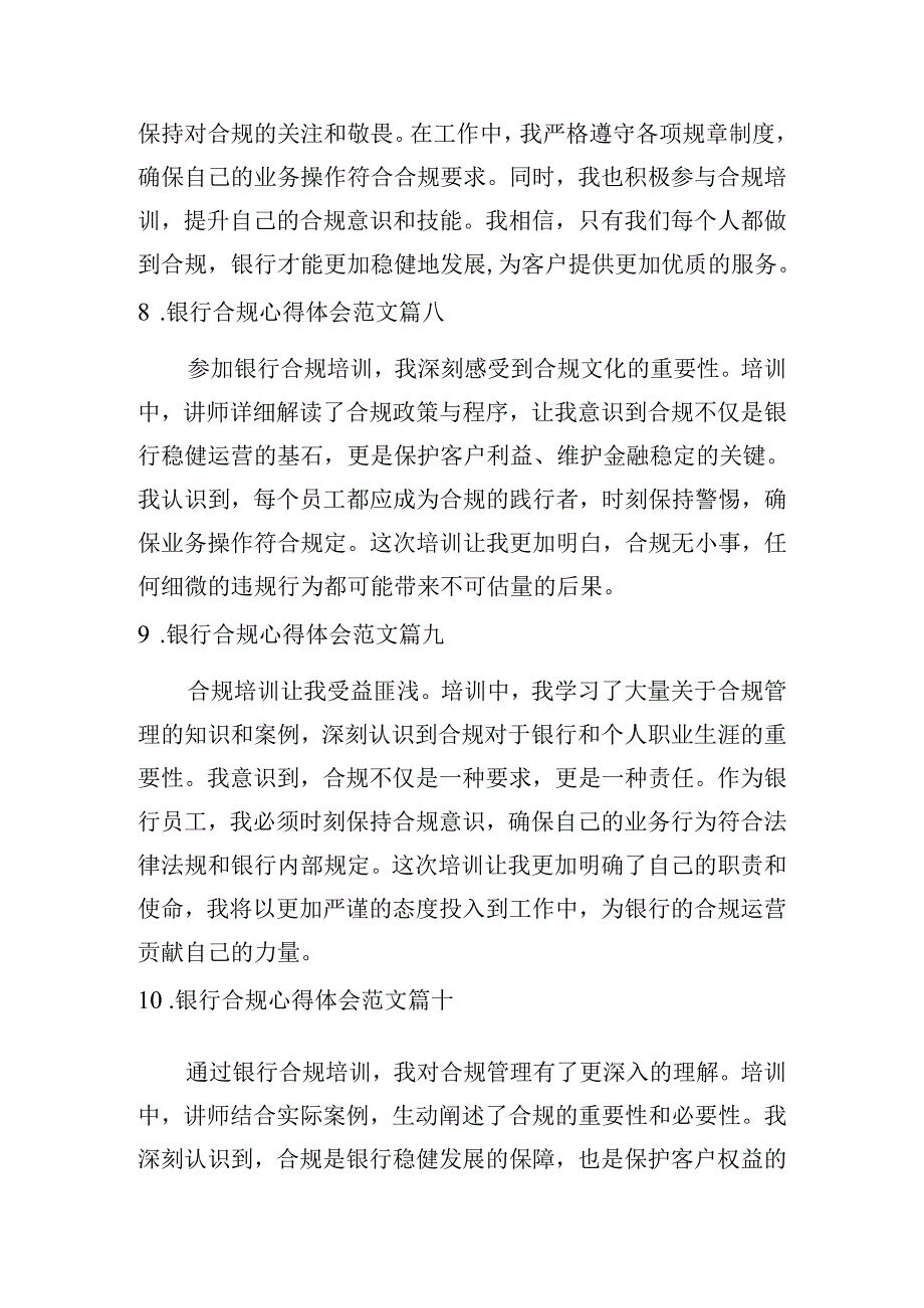 银行合规心得体会范文（摘选10篇）.docx_第3页