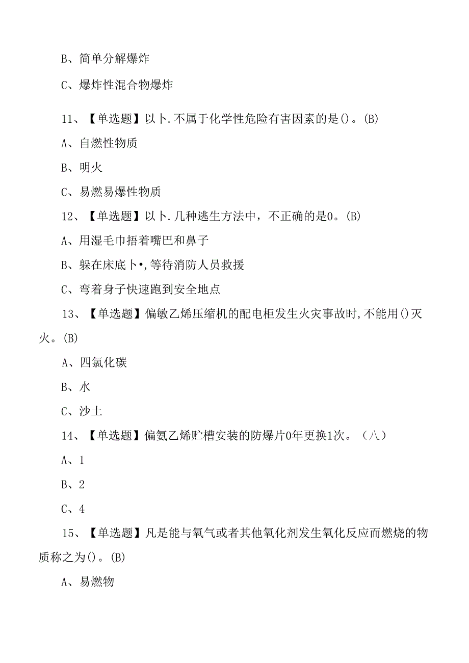 2024年氟化工艺作业证理论考试测试练习题.docx_第3页