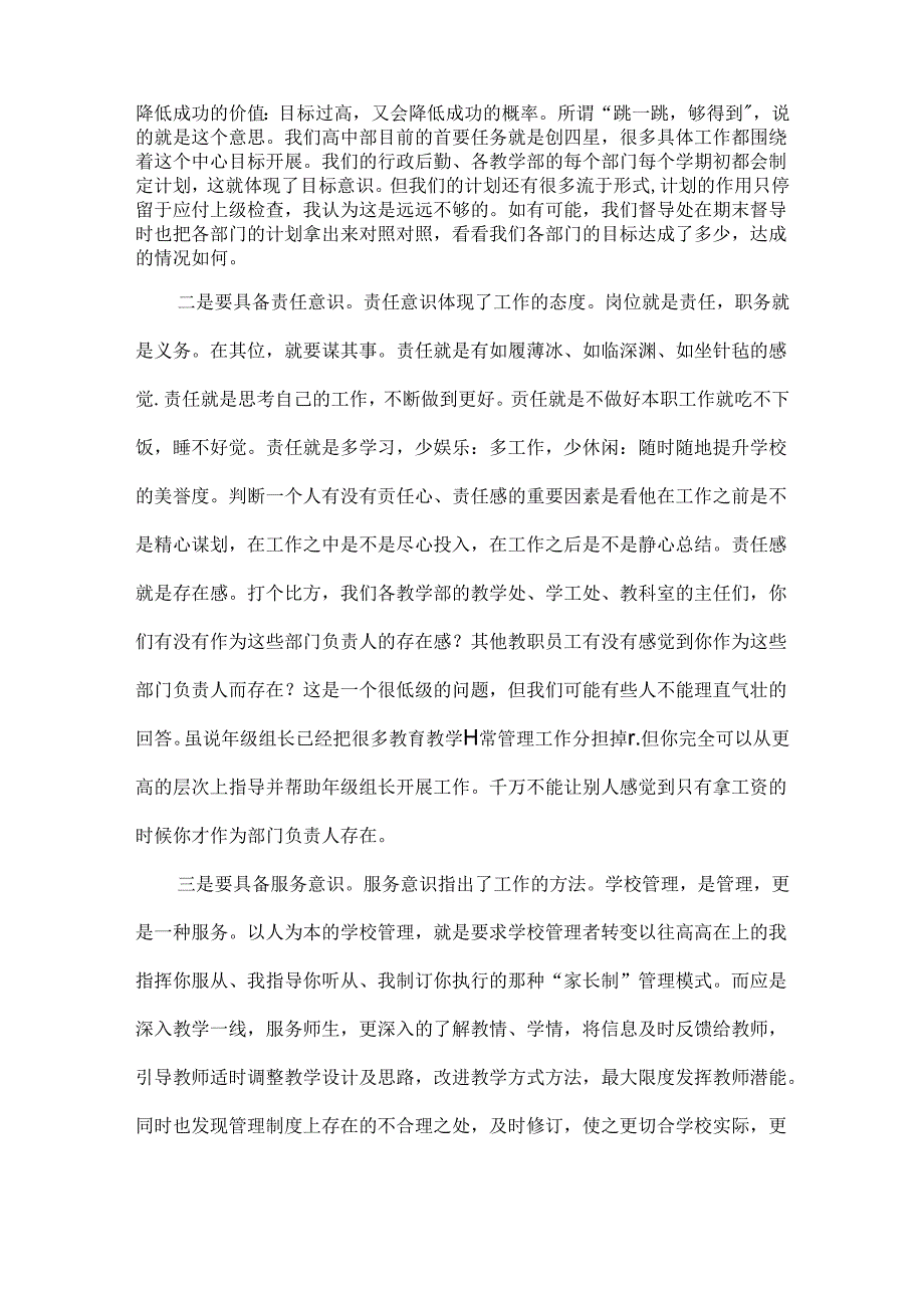 校长在XXXX年新学期中层干部培训会上的讲话范文.docx_第2页