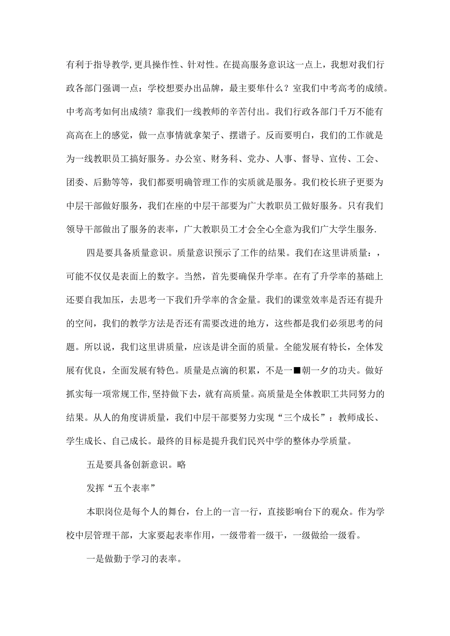 校长在XXXX年新学期中层干部培训会上的讲话范文.docx_第3页