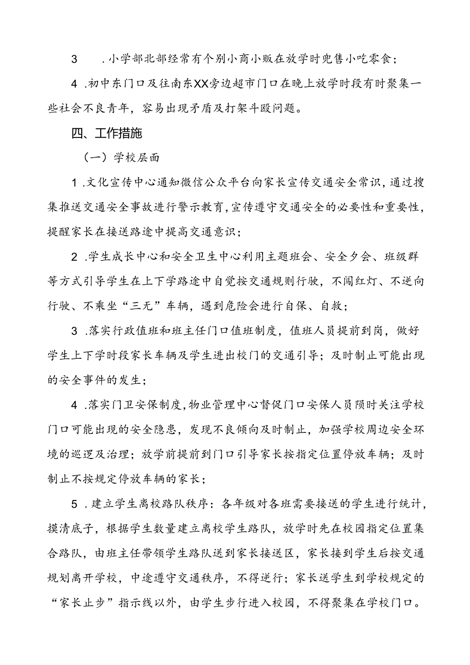 2024年学校交通秩序疏导工作方案等范文6篇.docx_第2页