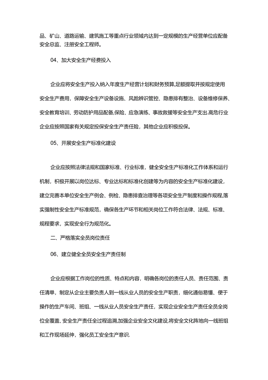 安全生产与应急一体化管理权责清单.docx_第2页