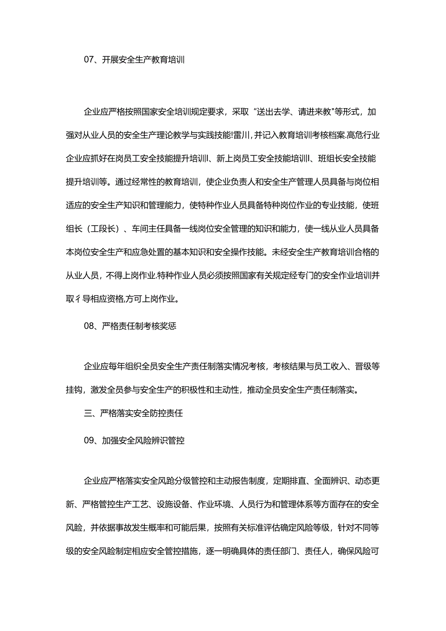 安全生产与应急一体化管理权责清单.docx_第3页