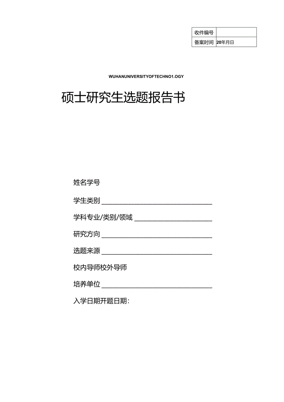 硕士研究生选题报告书.docx_第1页