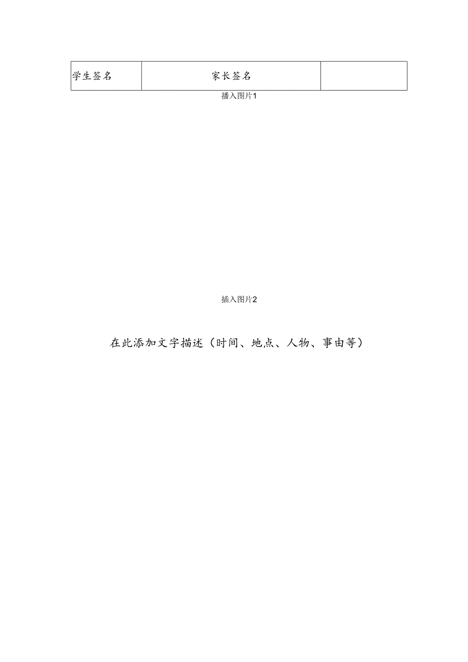 2024年春学期控辍保学专项行动记录表.docx_第2页