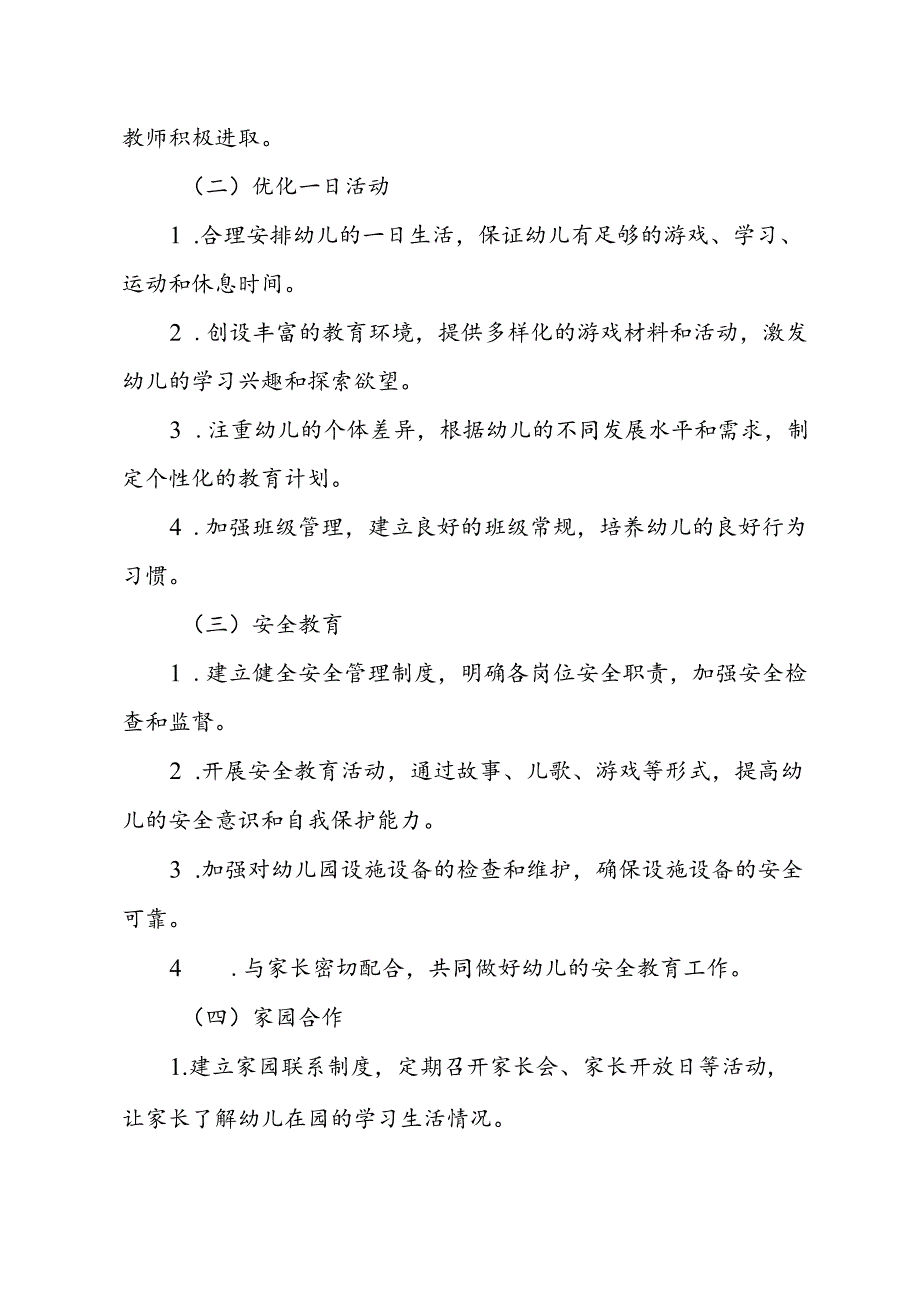 附设幼儿班保教工作计划.docx_第2页