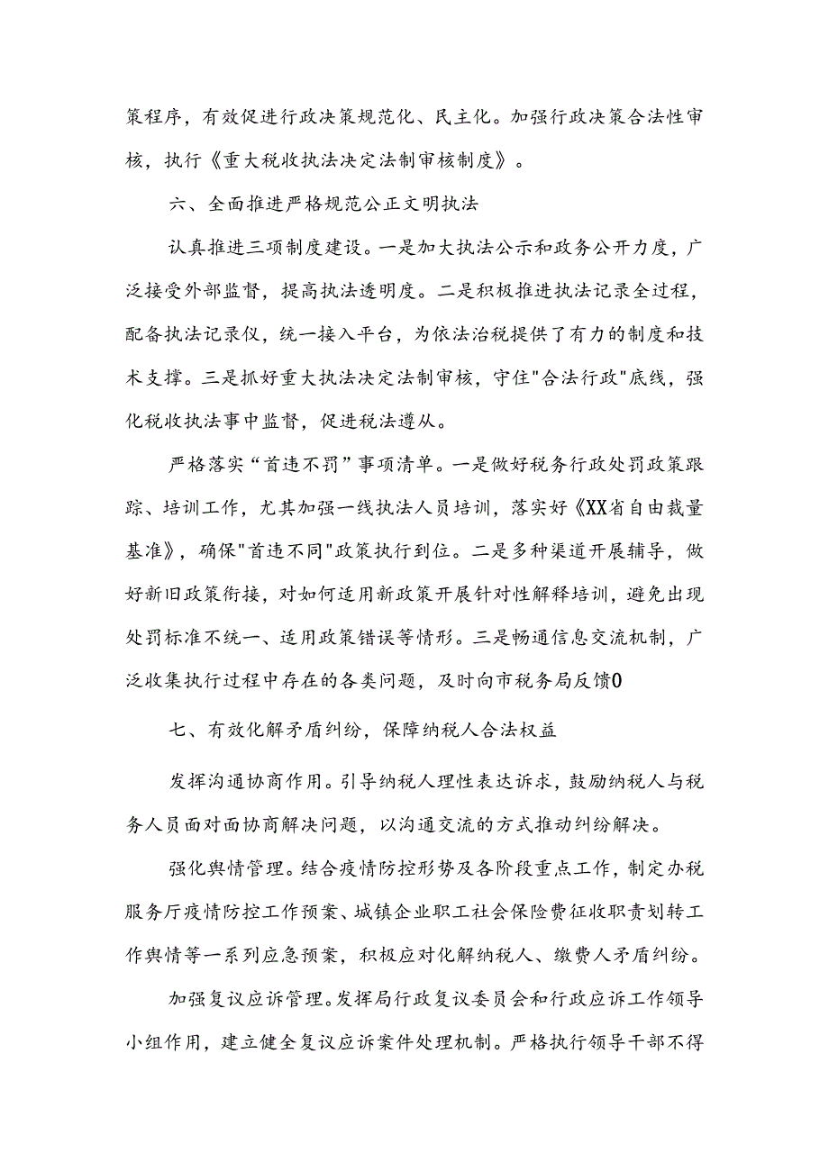 XX县税务局2023年度法治税务建设情况报告.docx_第3页