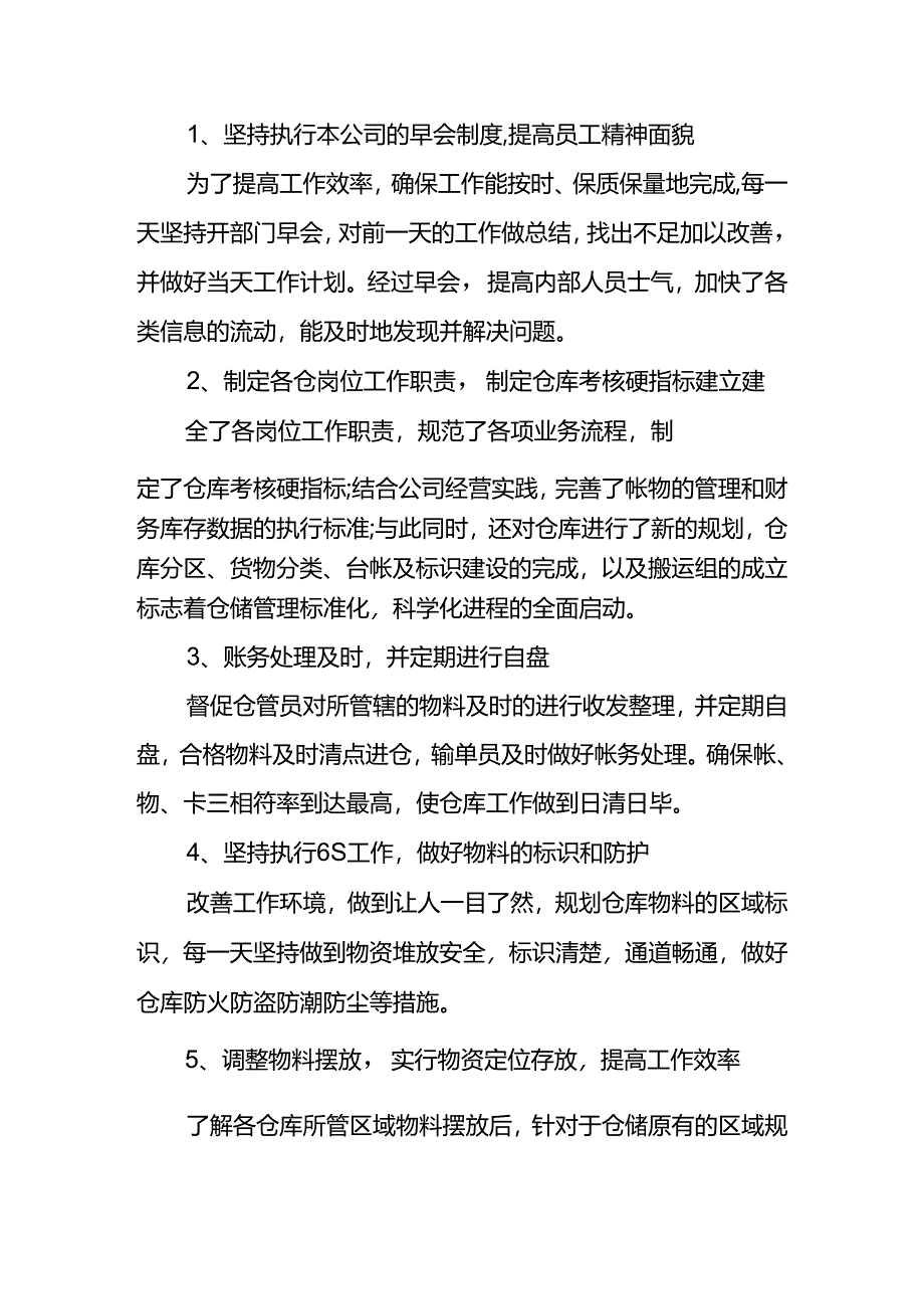 财会实操-盘点分析报告模板.docx_第2页