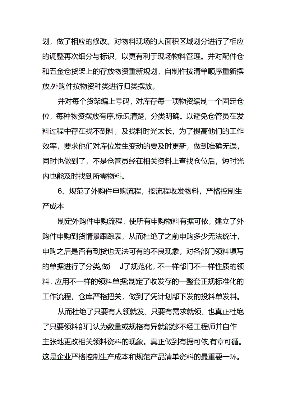 财会实操-盘点分析报告模板.docx_第3页