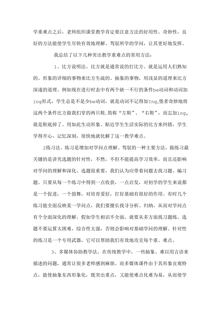 小组集体作业：重难点解决妙招文案模板.docx_第2页