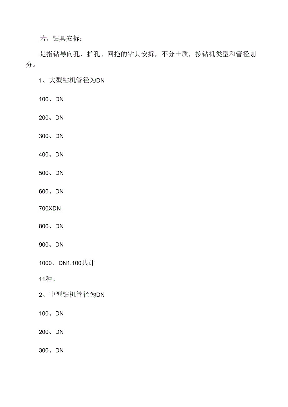 定向钻定额说明.docx_第3页