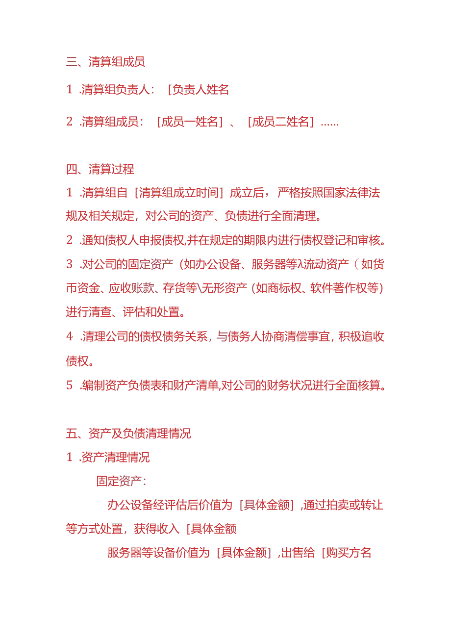 企业管理-声讯系统公司注销清算报告.docx_第2页