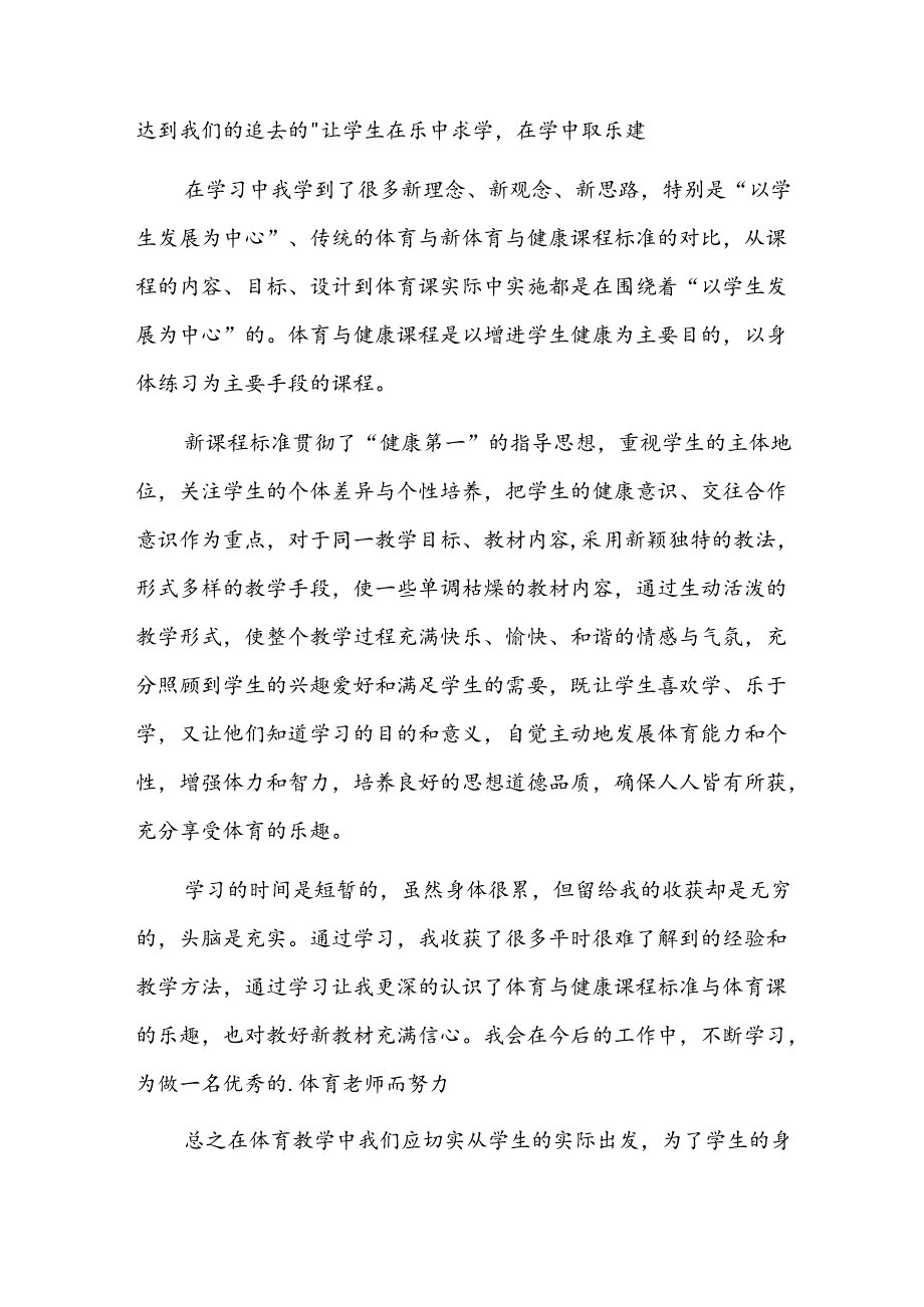 体育教师德能勤绩廉个人工作总结三篇.docx_第2页