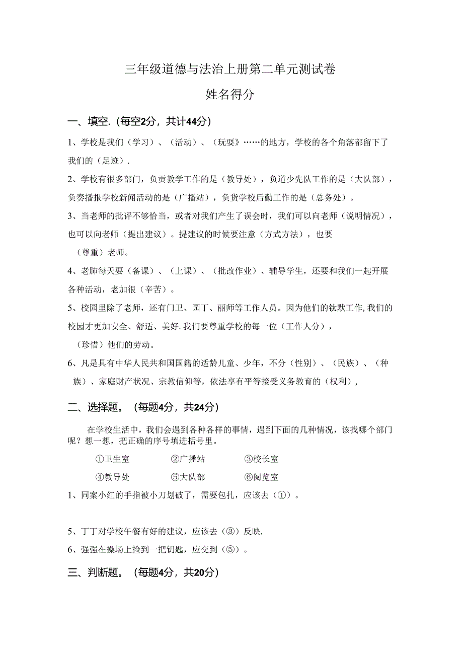 三年级道德与法治上册第二单元测试卷及答案.docx_第1页