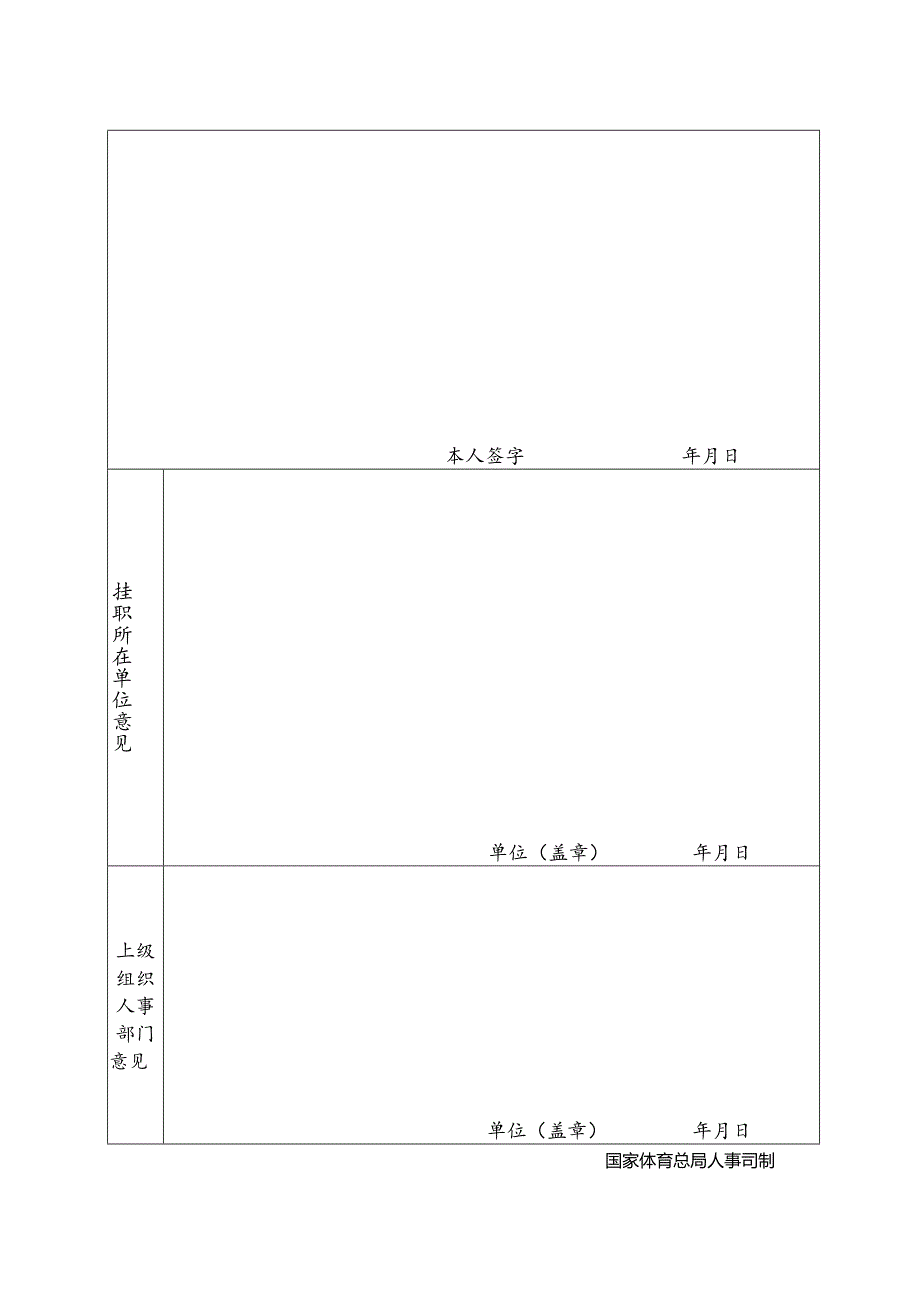 干部挂职锻炼总结鉴定表.docx_第2页