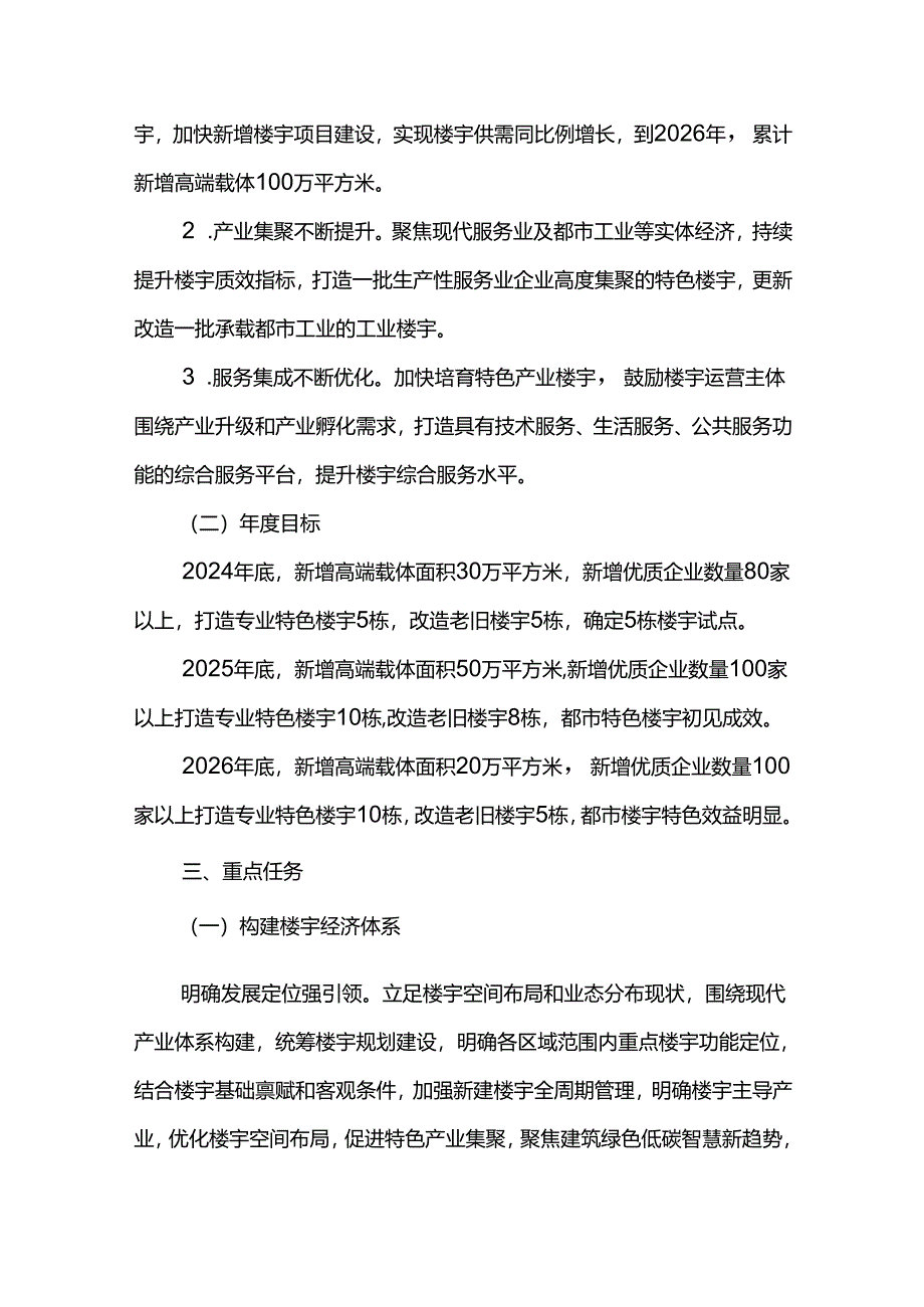 楼宇经济高质量发展三年行动计划.docx_第2页