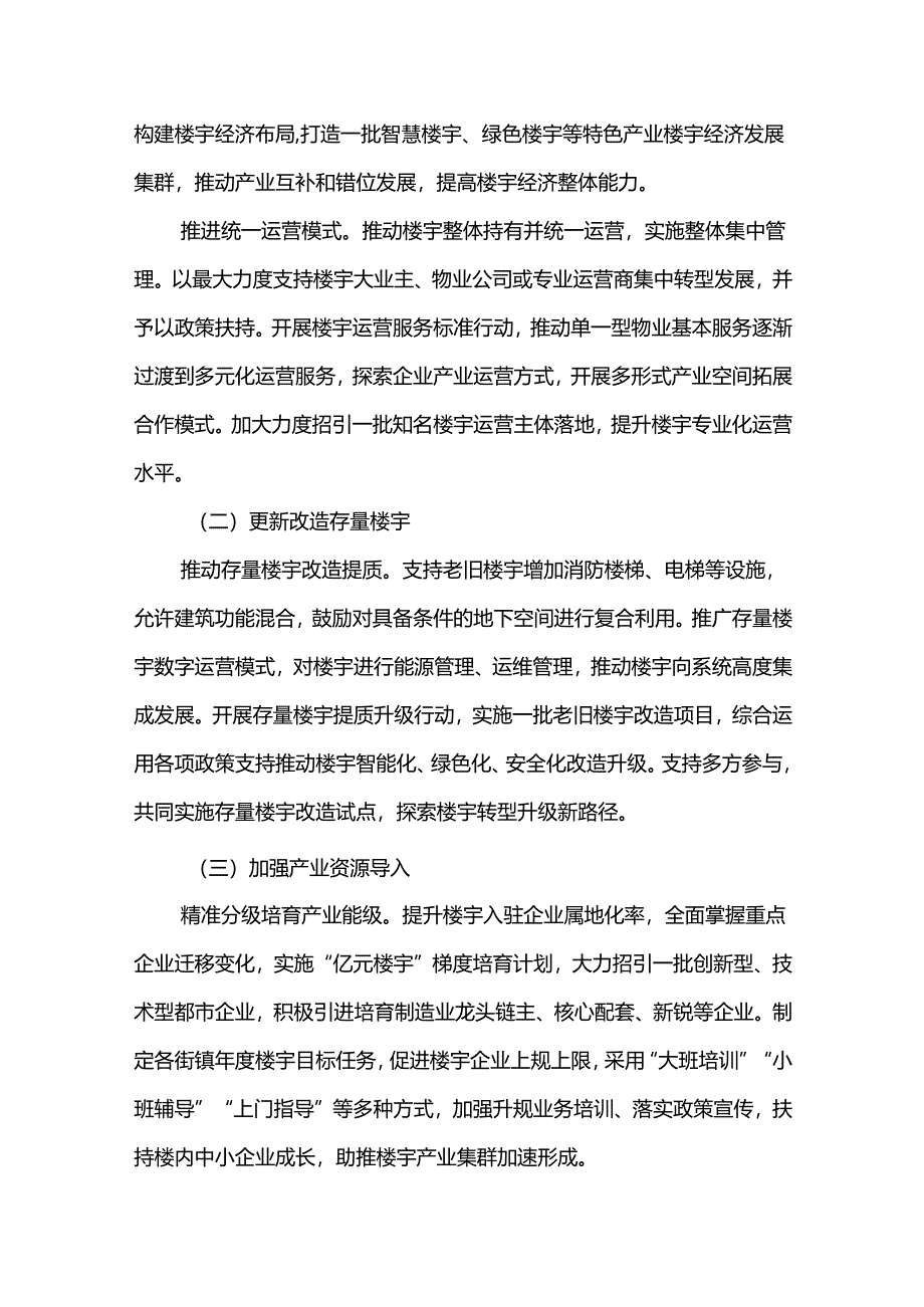 楼宇经济高质量发展三年行动计划.docx_第3页