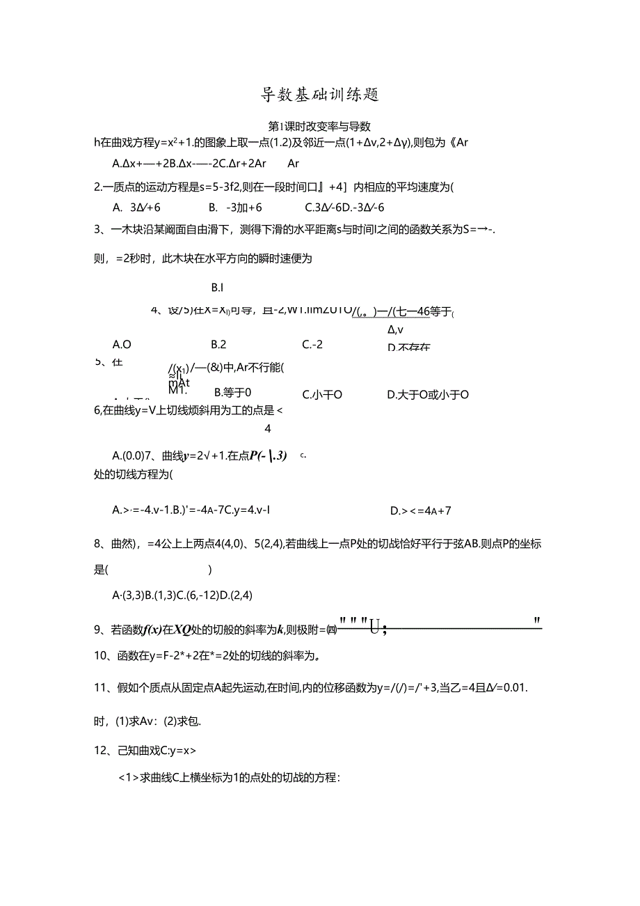 导数基础训练题(理科).docx_第1页