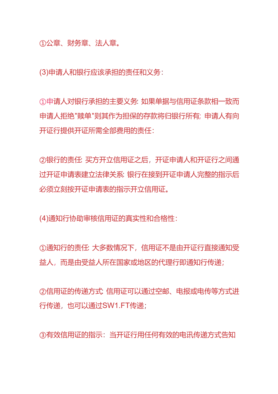 记账实操-银行信用证的申请流程.docx_第3页