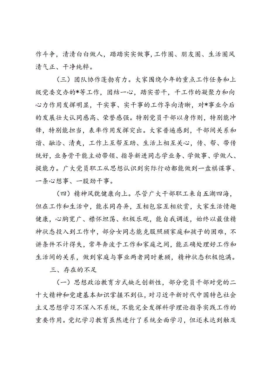 第二季度党员干部思想动态分析情况报告+2024年干部职工思想动态分析报告.docx_第3页