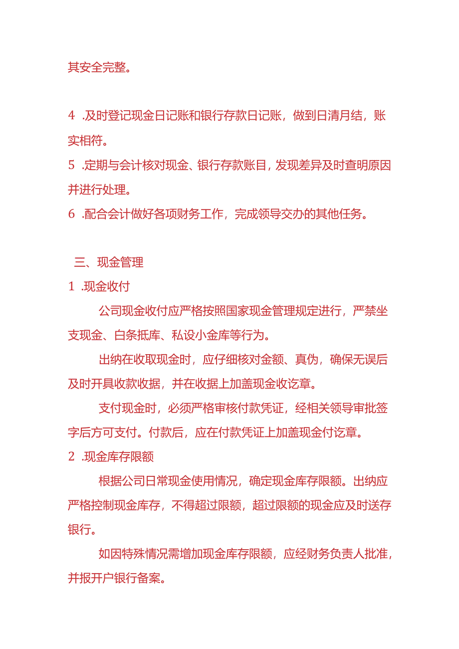 企业管理-出纳管理制度.docx_第2页