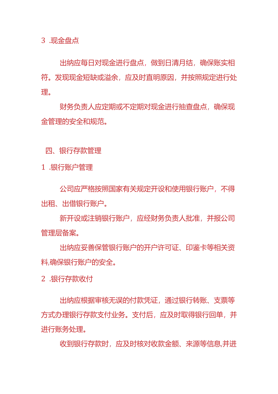 企业管理-出纳管理制度.docx_第3页