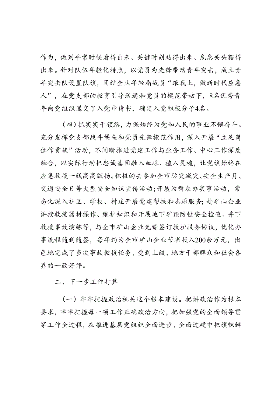 消防支队党支部关于落实全面从严治党主体责任情况的报告.docx_第3页