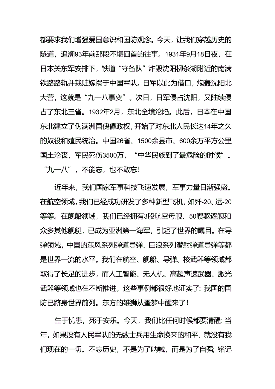 2024年校长关于纪念九一八事件国旗下讲话八篇.docx_第3页