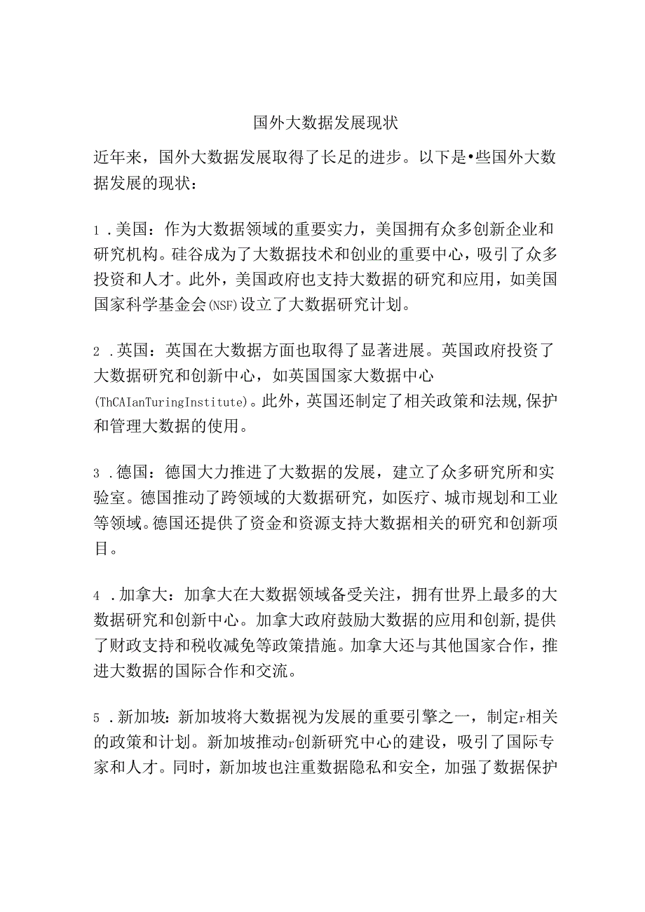 国外大数据发展现状.docx_第1页