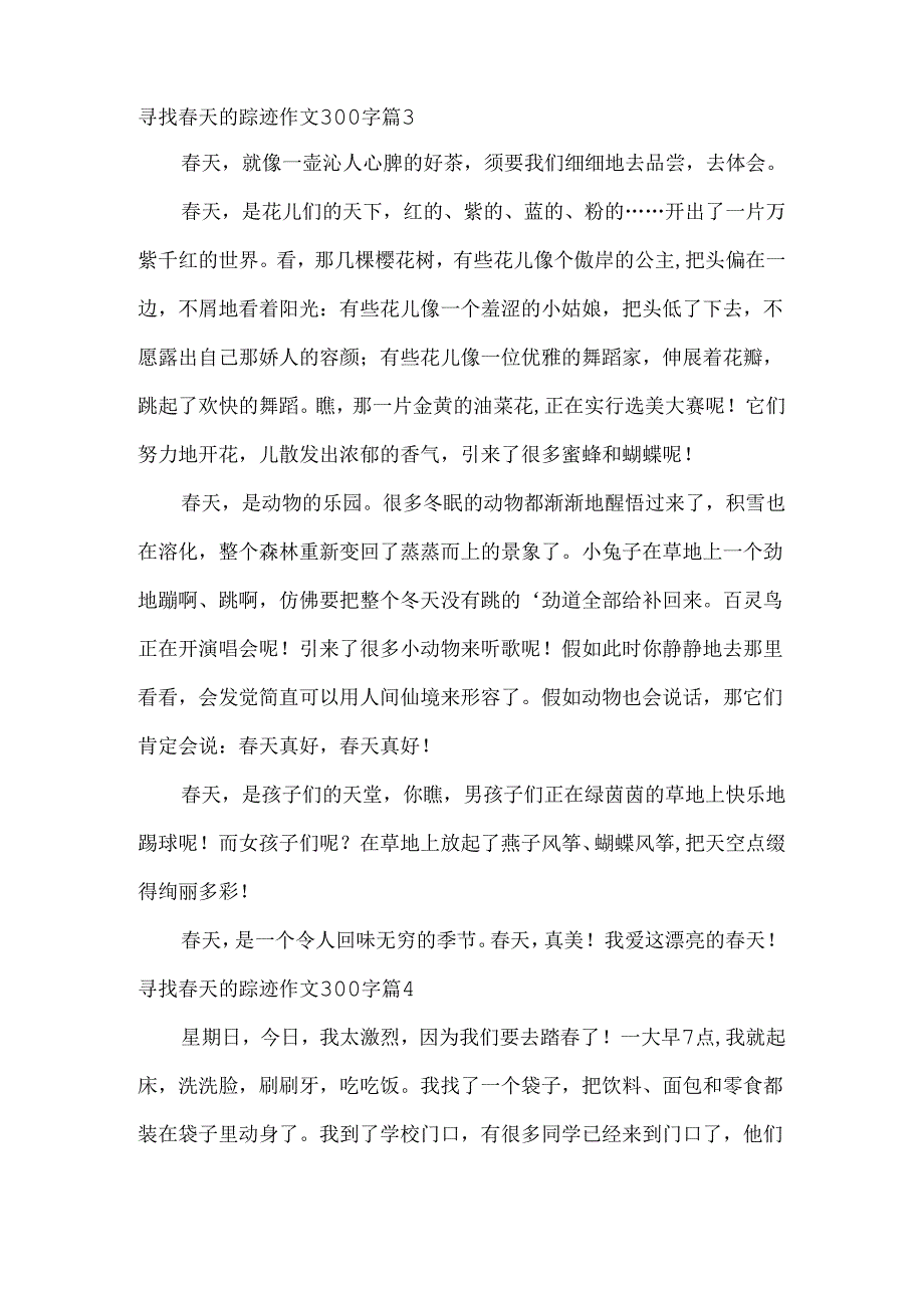 寻觅春天的踪迹作文300字.docx_第3页