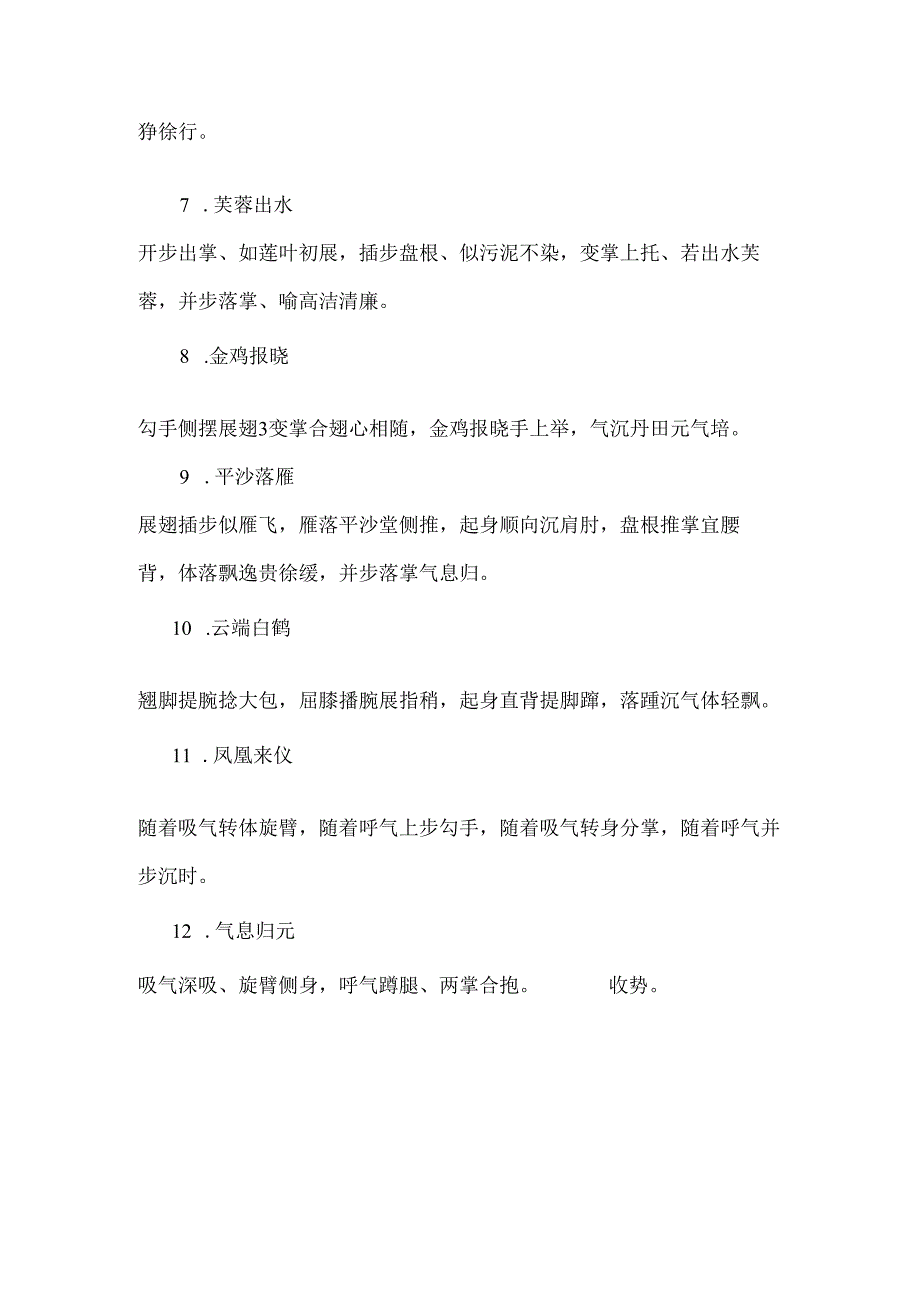 导引养生功十二法口诀.docx_第2页