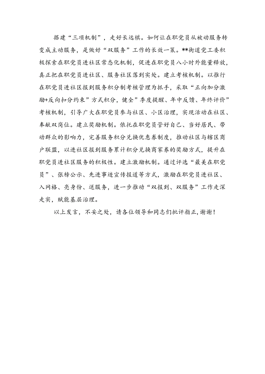 在全市“双报到+双服务”工作推进会上的汇报发言.docx_第3页